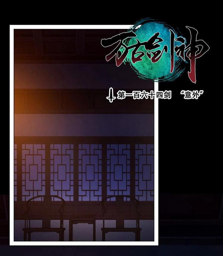 đọc truyện Vạn Cổ Kiếm Thần Chương 164 ảnh 3 tại Thiên Thai Truyện