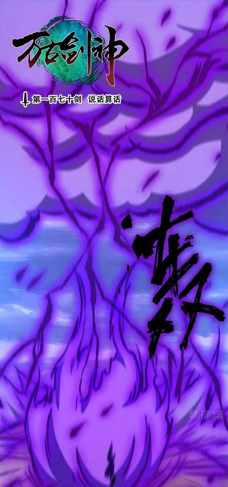 đọc truyện Vạn Cổ Kiếm Thần Chương 170 ảnh 3 tại Thiên Thai Truyện