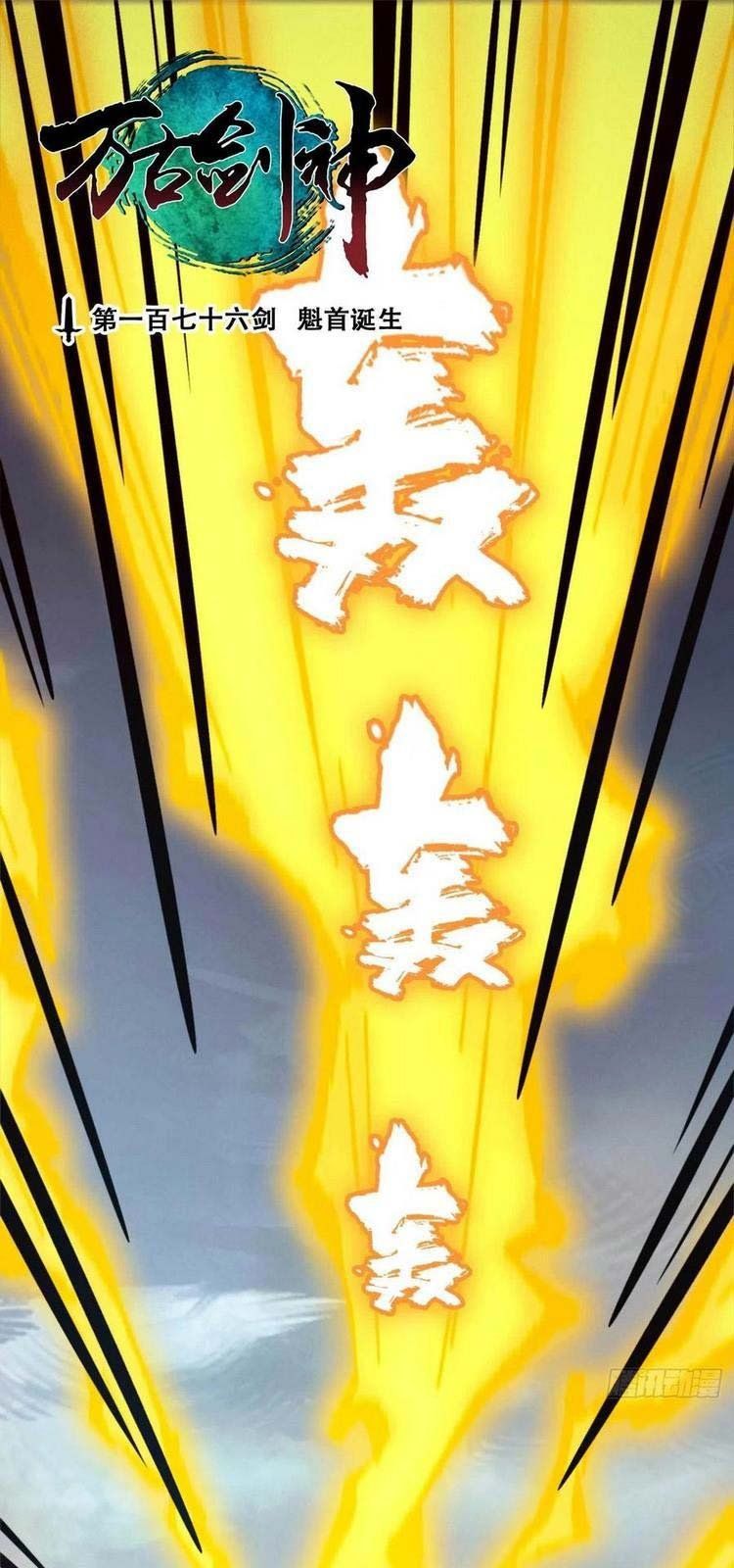 đọc truyện Vạn Cổ Kiếm Thần Chương 176 ảnh 3 tại Thiên Thai Truyện