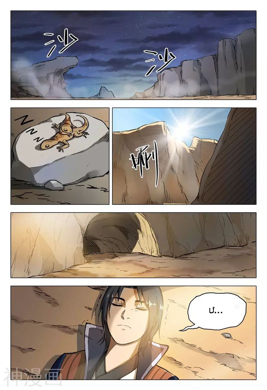 đọc truyện Vạn Giới Tiên Tung Chương 159 ảnh 5 tại Thiên Thai Truyện