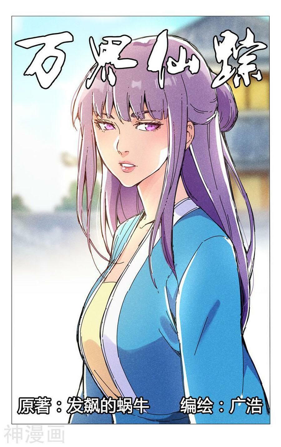 đọc truyện Vạn Giới Tiên Tung Chương 265 ảnh 4 tại Thiên Thai Truyện