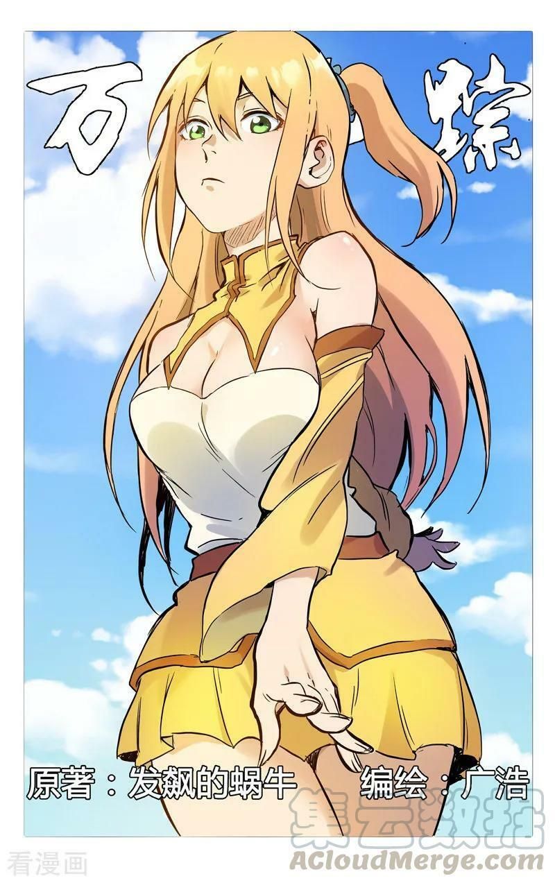 đọc truyện Vạn Giới Tiên Tung Chương 268 ảnh 4 tại Thiên Thai Truyện