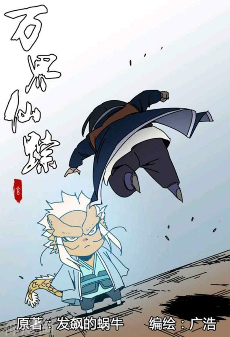 đọc truyện Vạn Giới Tiên Tung Chương 287 ảnh 3 tại Thiên Thai Truyện