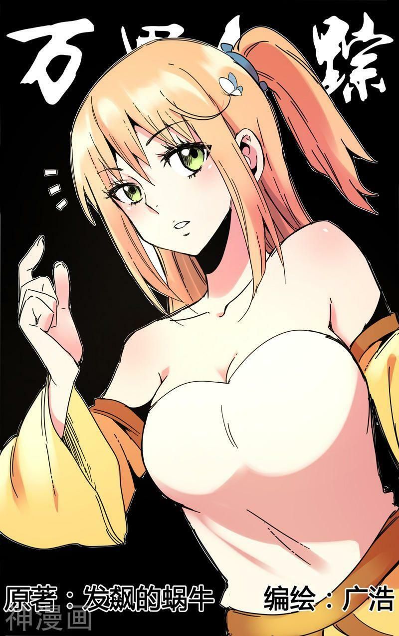 đọc truyện Vạn Giới Tiên Tung Chương 290 ảnh 4 tại Thiên Thai Truyện