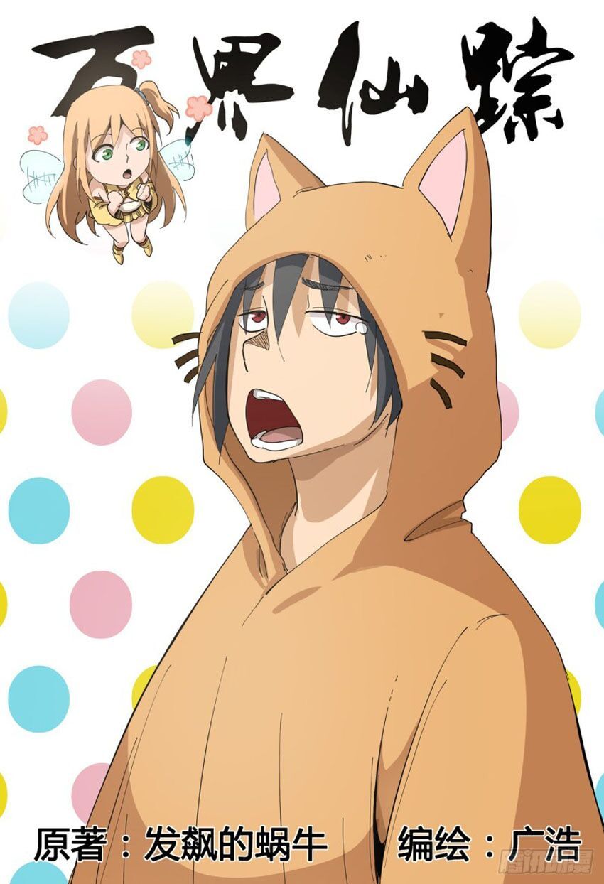 đọc truyện Vạn Giới Tiên Tung Chương 301 ảnh 4 tại Thiên Thai Truyện