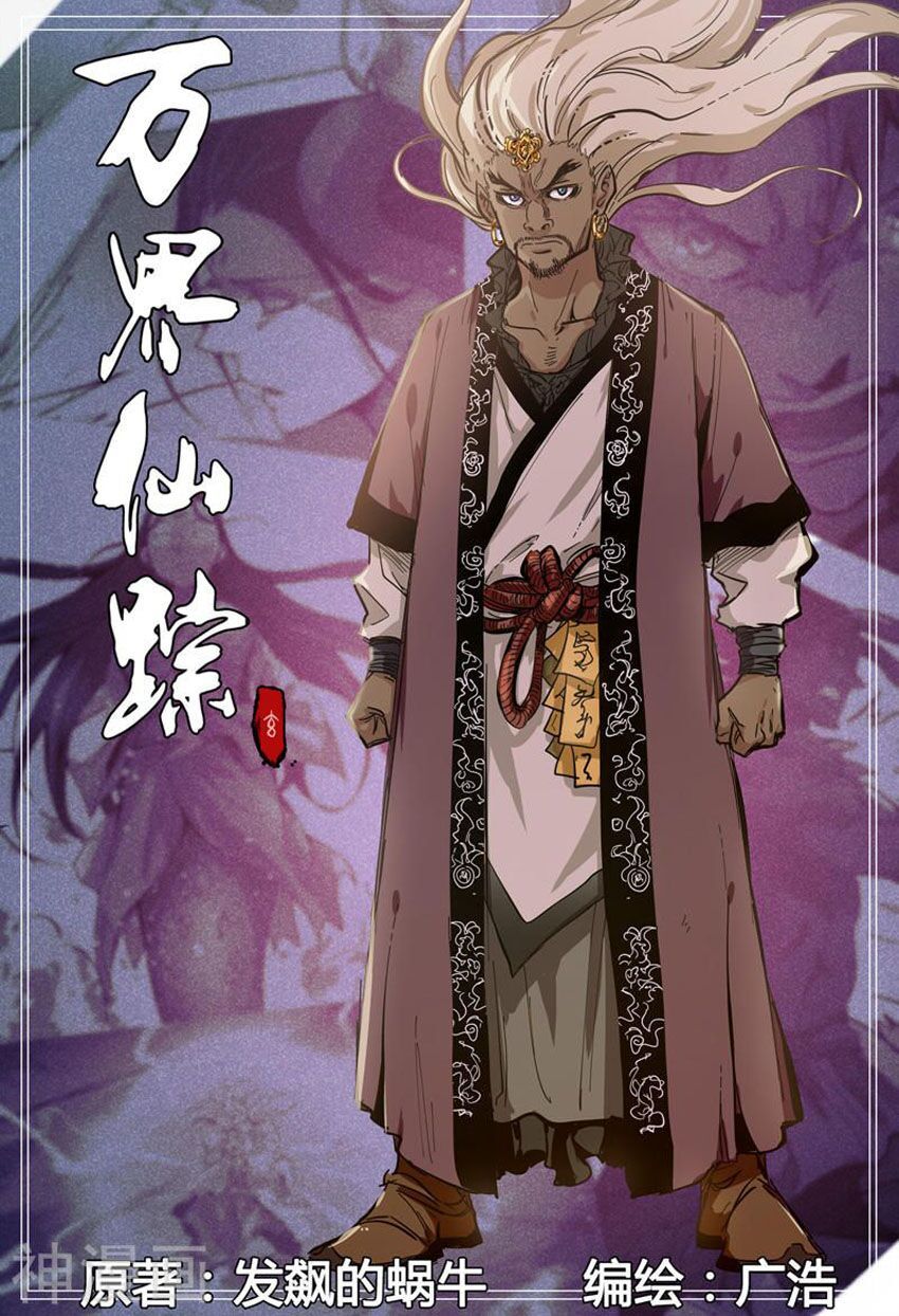 đọc truyện Vạn Giới Tiên Tung Chương 306 ảnh 4 tại Thiên Thai Truyện