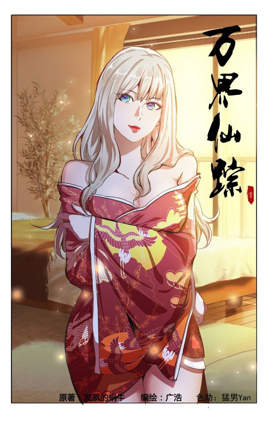 đọc truyện Vạn Giới Tiên Tung Chương 311 ảnh 3 tại Thiên Thai Truyện