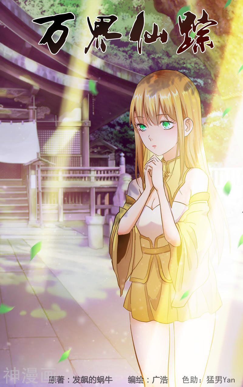 đọc truyện Vạn Giới Tiên Tung Chương 337 ảnh 3 tại Thiên Thai Truyện