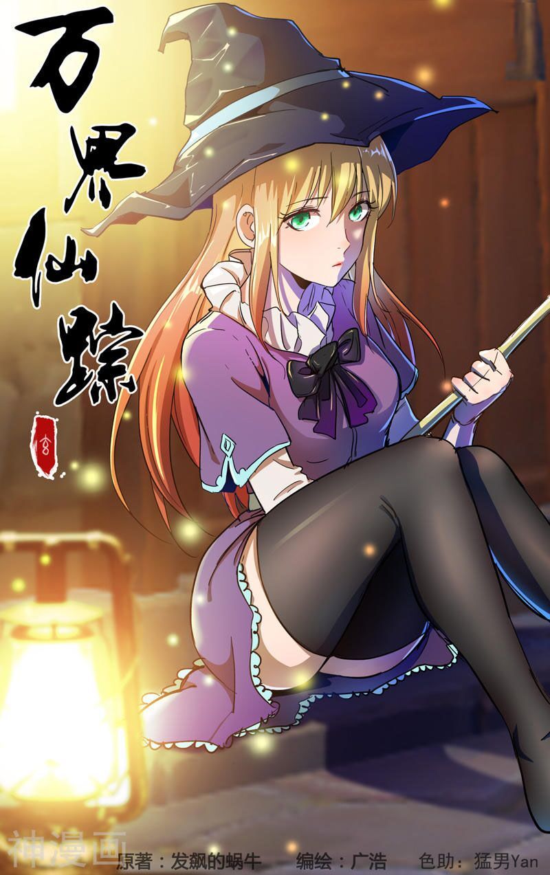 đọc truyện Vạn Giới Tiên Tung Chương 338 ảnh 3 tại Thiên Thai Truyện