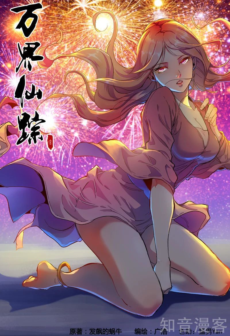 đọc truyện Vạn Giới Tiên Tung Chương 348 ảnh 3 tại Thiên Thai Truyện