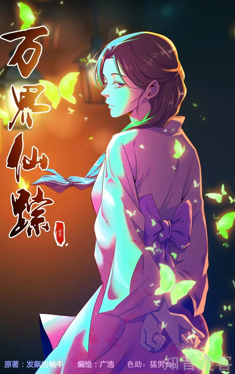 đọc truyện Vạn Giới Tiên Tung Chương 355 ảnh 3 tại Thiên Thai Truyện