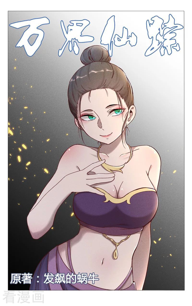 đọc truyện Vạn Giới Tiên Tung Chương 389 ảnh 3 tại Thiên Thai Truyện