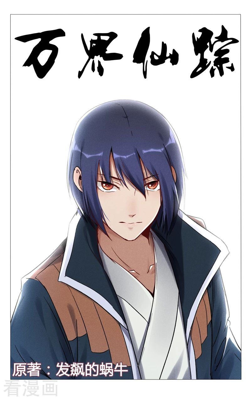 đọc truyện Vạn Giới Tiên Tung Chương 393 ảnh 3 tại Thiên Thai Truyện