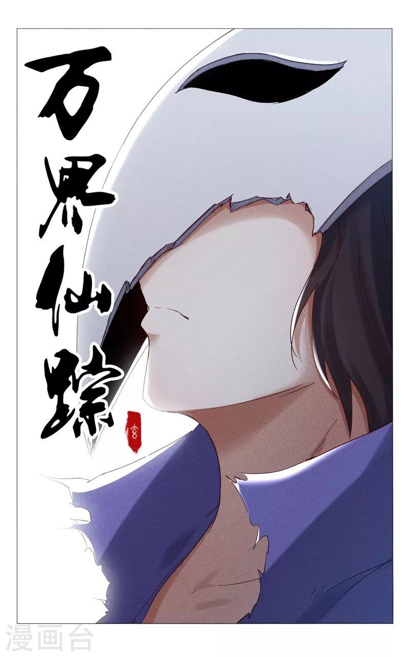 đọc truyện Vạn Giới Tiên Tung Chương 405 ảnh 3 tại Thiên Thai Truyện