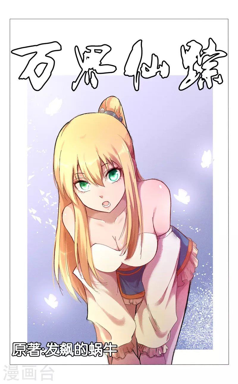 đọc truyện Vạn Giới Tiên Tung Chương 424 ảnh 3 tại Thiên Thai Truyện