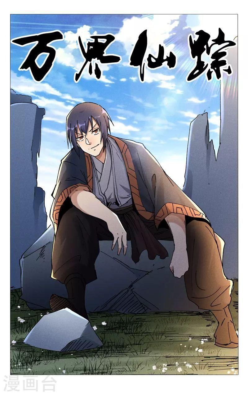 đọc truyện Vạn Giới Tiên Tung Chương 468 ảnh 3 tại Thiên Thai Truyện