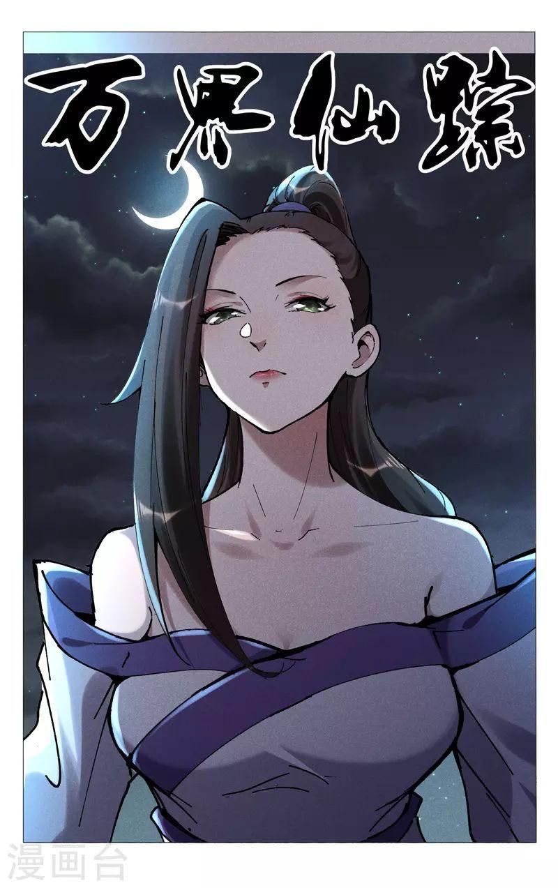 đọc truyện Vạn Giới Tiên Tung Chương 476 ảnh 3 tại Thiên Thai Truyện