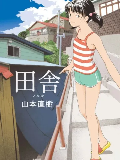 đọc truyện Về Quê [inaka] Thiên Thai Truyện