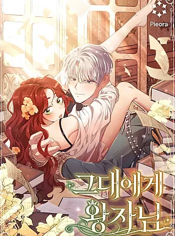 Vị Hoàng Tử Của Em