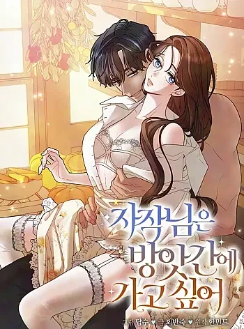 Vị Tử Tước Muốn Đến Xưởng Xay