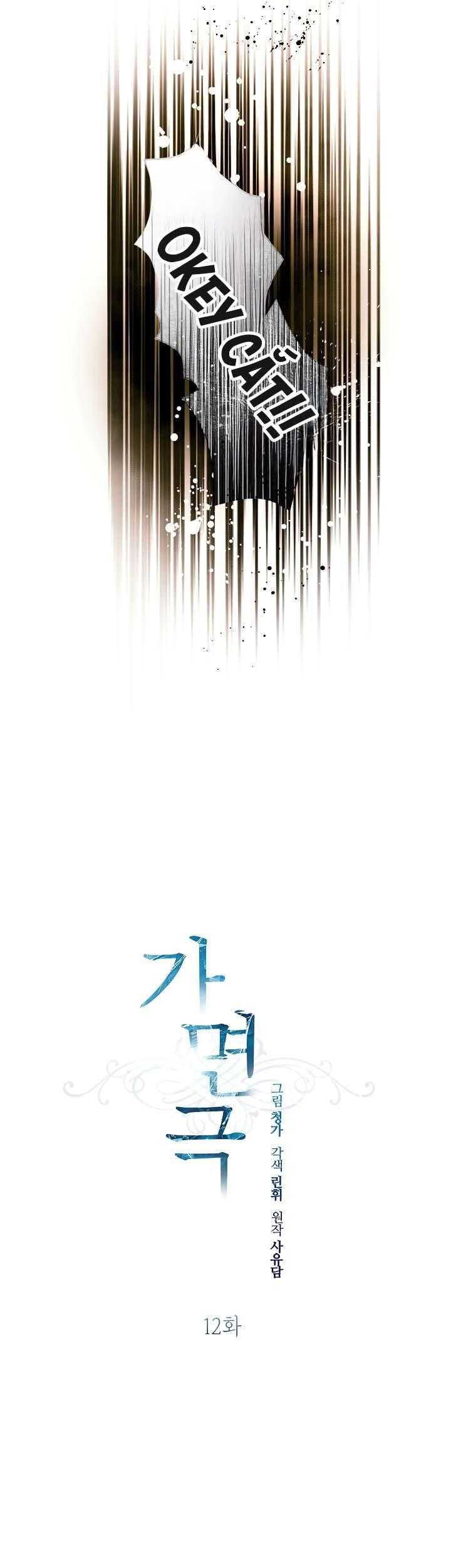 đọc truyện [vicera] Masquerade Chương 12 ảnh 13 tại Thiên Thai Truyện