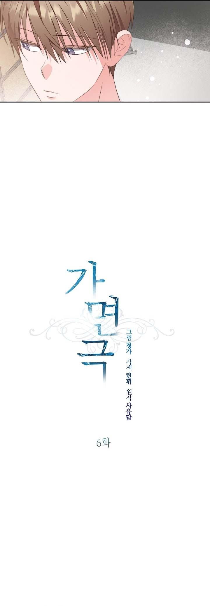 đọc truyện [vicera] Masquerade Chương 6 ảnh 7 tại Giả Dược