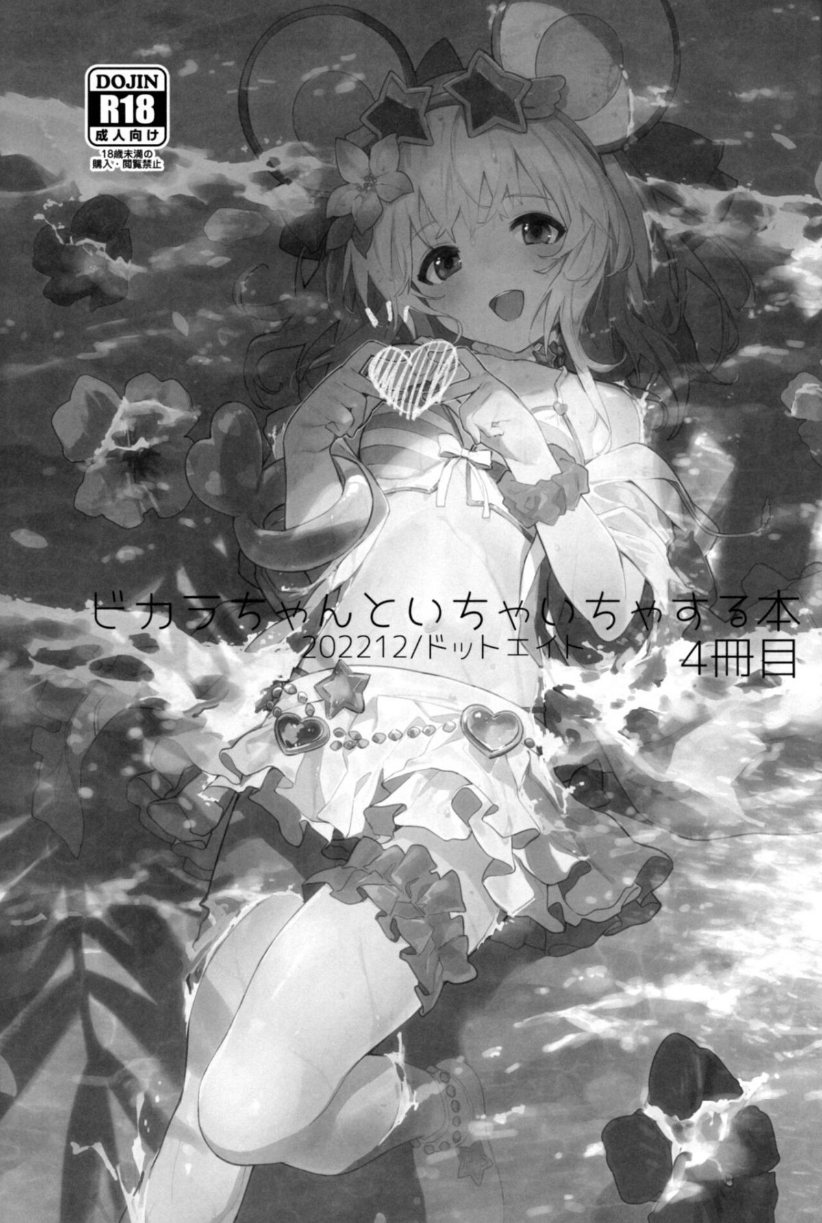 đọc truyện Vikala-chan To Ichaicha Suru Hon 4 Satsume Oneshot ảnh 2 tại Giả Dược
