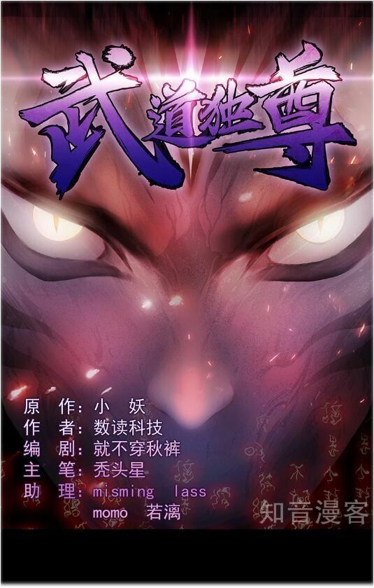 đọc truyện Võ Đạo Độc Tôn Chương 23 ảnh 4 tại Thiên Thai Truyện