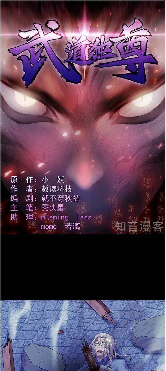 đọc truyện Võ Đạo Độc Tôn Chương 27 ảnh 3 tại Thiên Thai Truyện