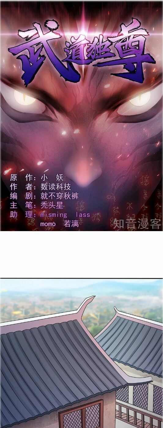 đọc truyện Võ Đạo Độc Tôn Chương 33 ảnh 4 tại Thiên Thai Truyện