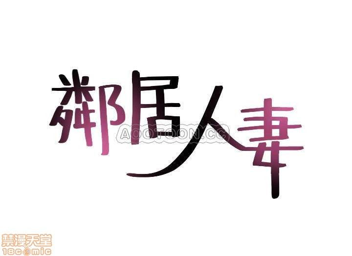 đọc truyện Vợ Hàng Xóm Chương 32 ảnh 4 tại Giả Dược