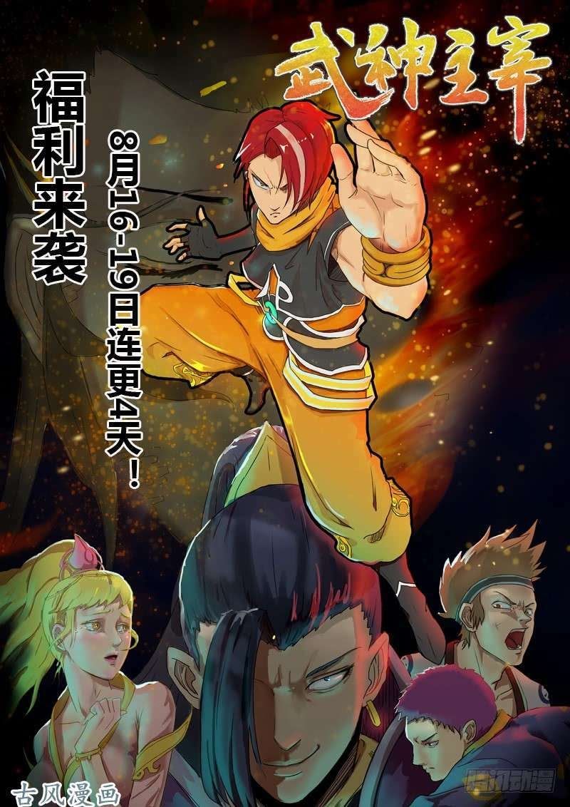 đọc truyện Võ Thần Chúa Tể Chương 166 ảnh 12 tại Thiên Thai Truyện