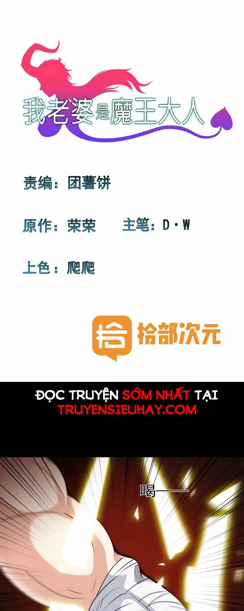 đọc truyện Vợ Tôi Là Quỷ Vương Chương 114 ảnh 2 tại Giả Dược