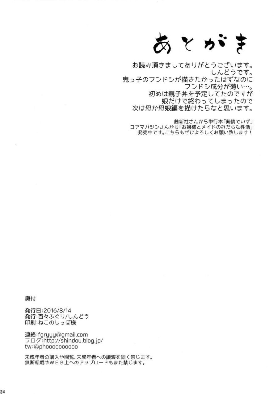 Vợ Tôi Là Quỷ Oneshot page 26 - Giả Dược