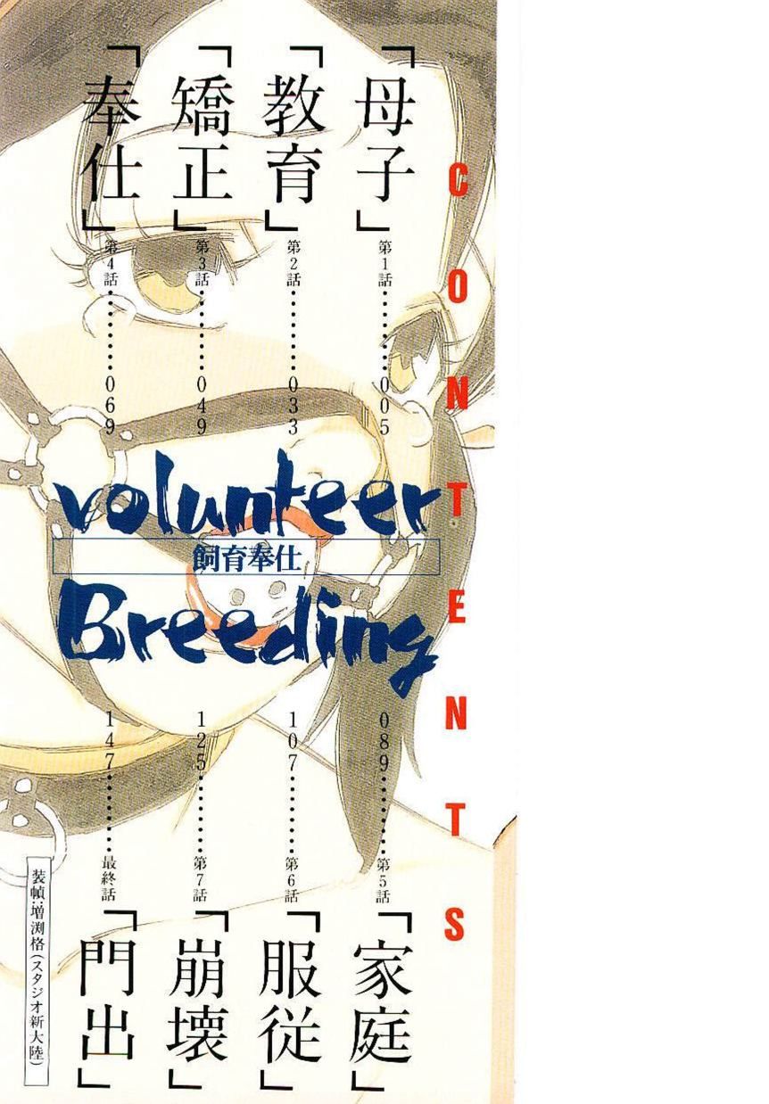 đọc truyện Volunteer Breeding Chương 1 ảnh 2 tại Giả Dược