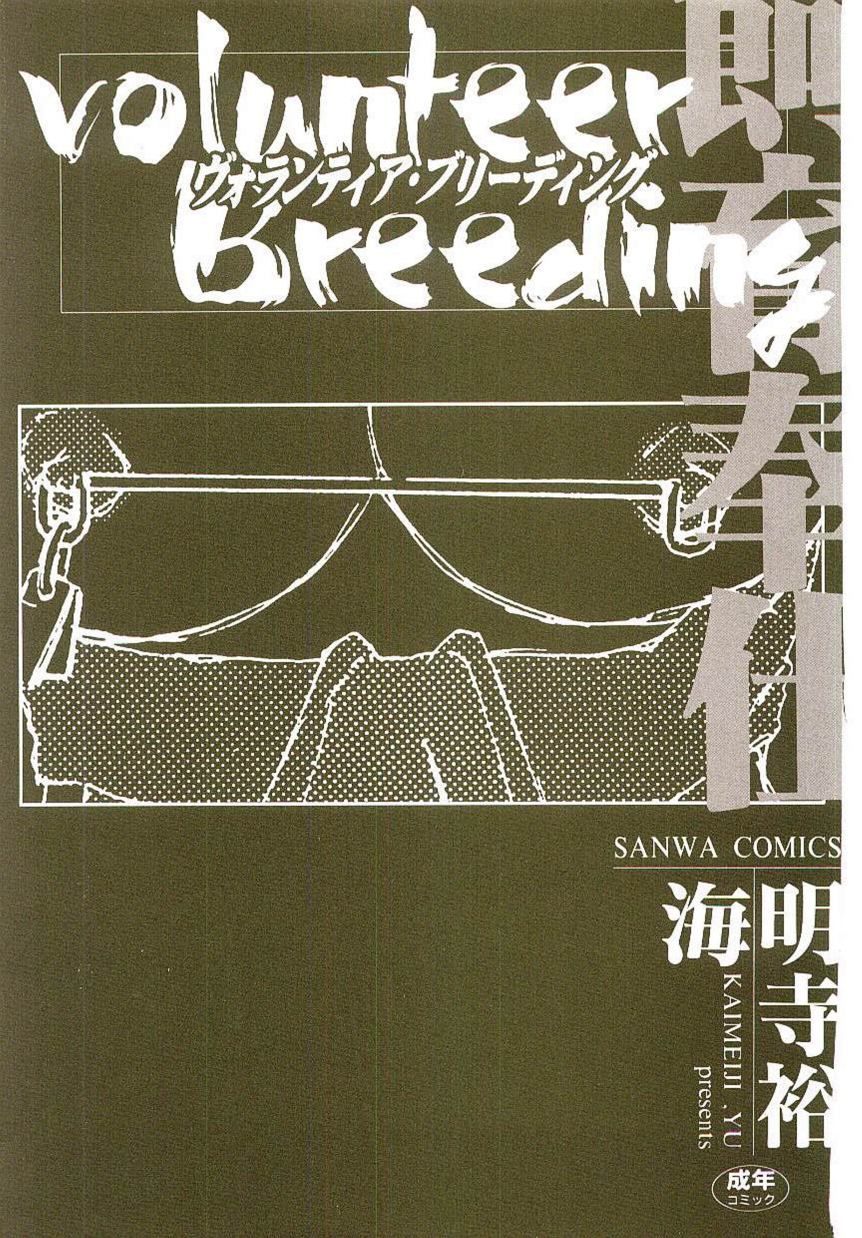đọc truyện Volunteer Breeding Chương 1 ảnh 3 tại Giả Dược