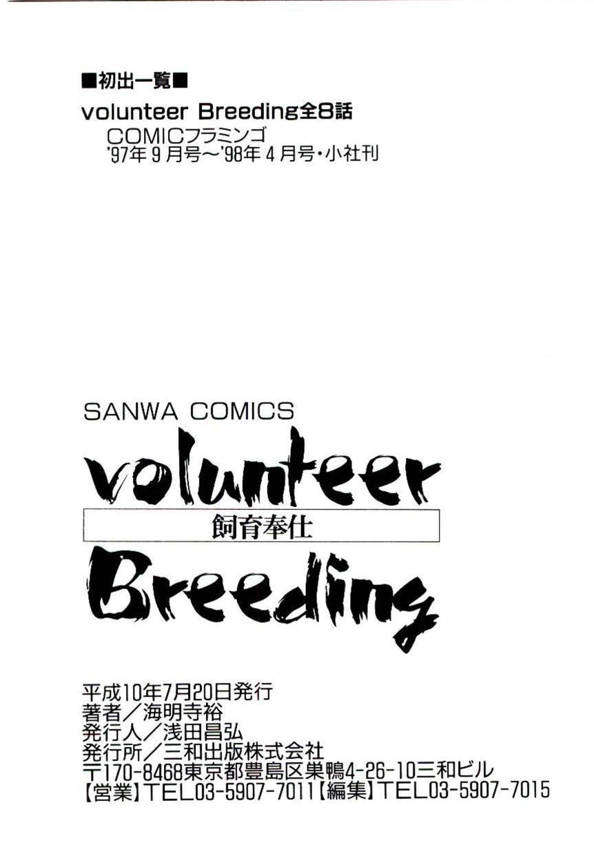 đọc truyện Volunteer Breeding Chương 8 ảnh 30 tại Thiên Thai Truyện