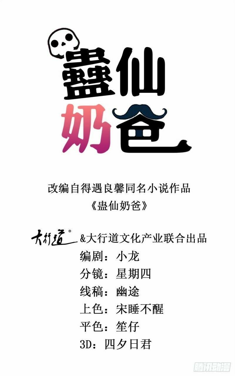 đọc truyện Vú Em Là Cổ Tiên Chương 145 ảnh 4 tại Thiên Thai Truyện