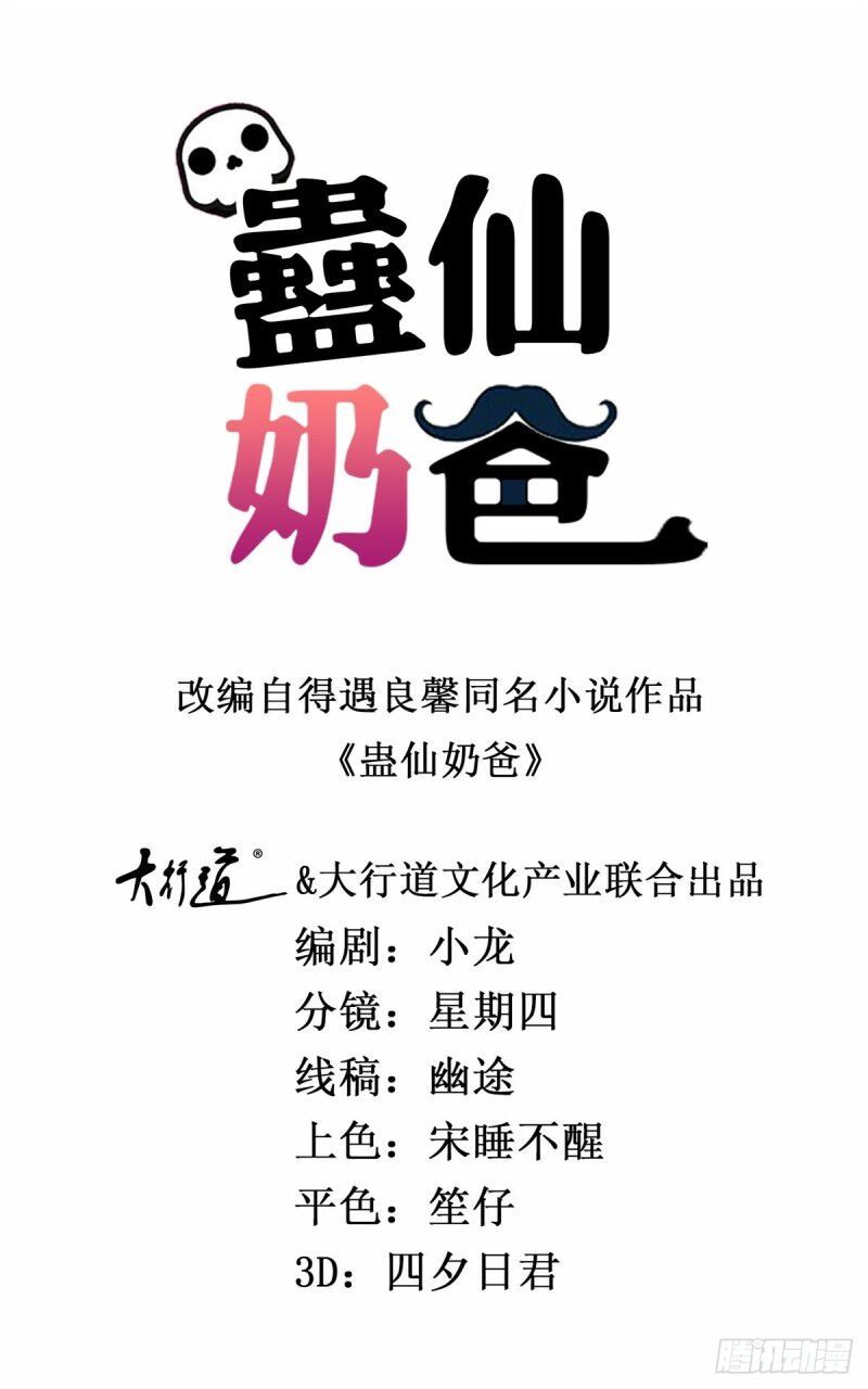 đọc truyện Vú Em Là Cổ Tiên Chương 172 ảnh 3 tại Thiên Thai Truyện