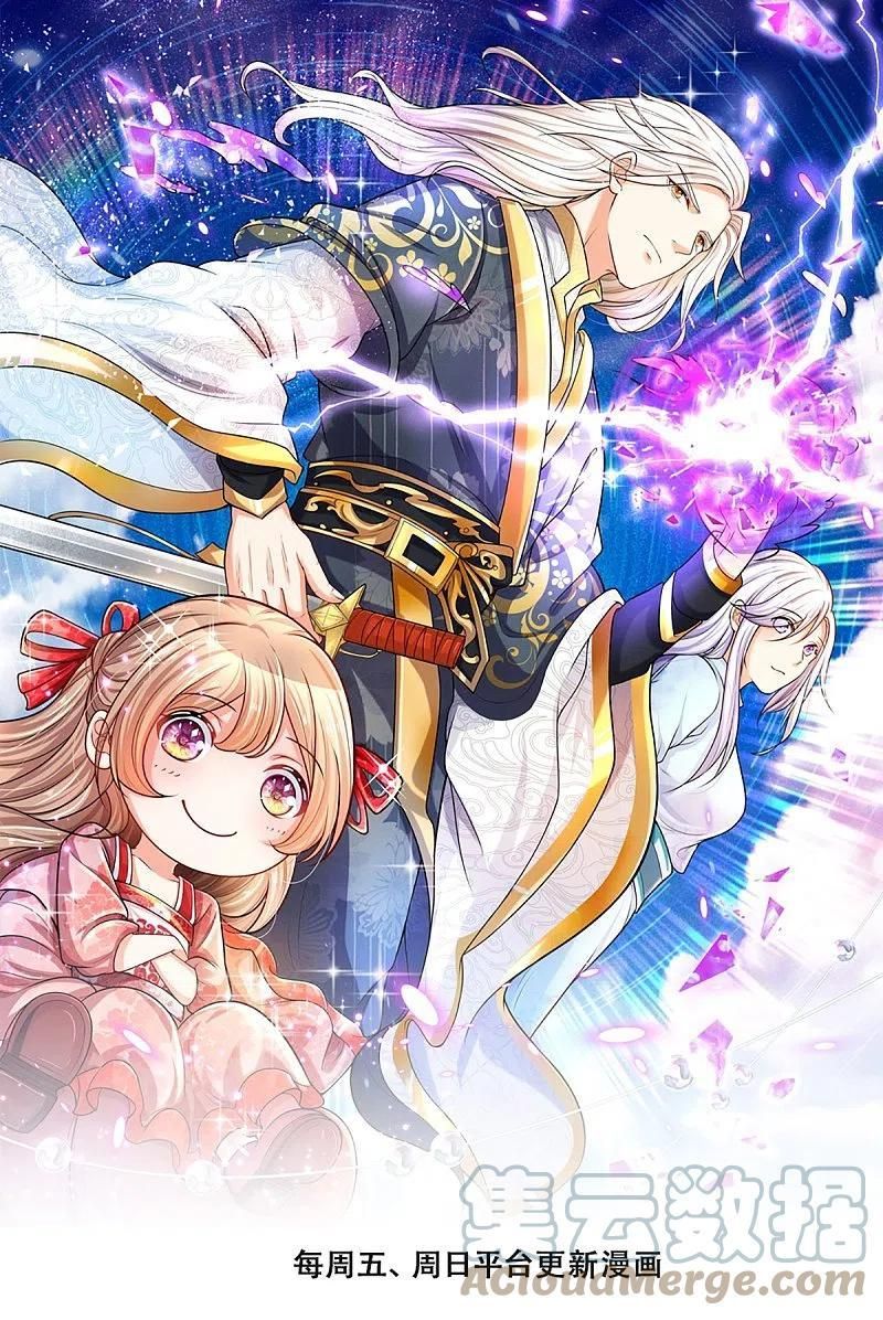 đọc truyện Vú Em Tiên Tôn Đi Ở Rể Chương 253 ảnh 3 tại Thiên Thai Truyện