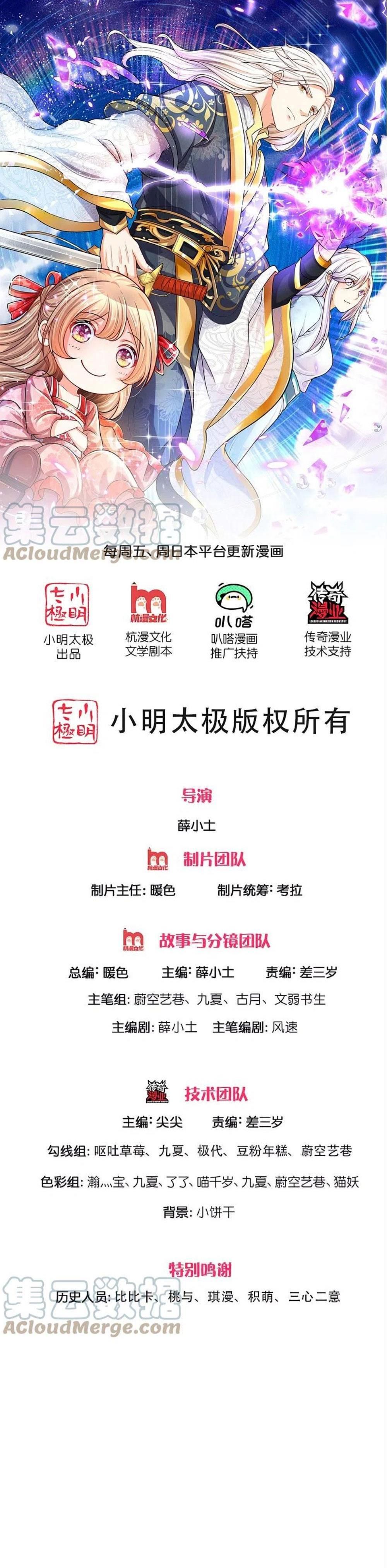 đọc truyện Vú Em Tiên Tôn Đi Ở Rể Chương 267 ảnh 3 tại Thiên Thai Truyện