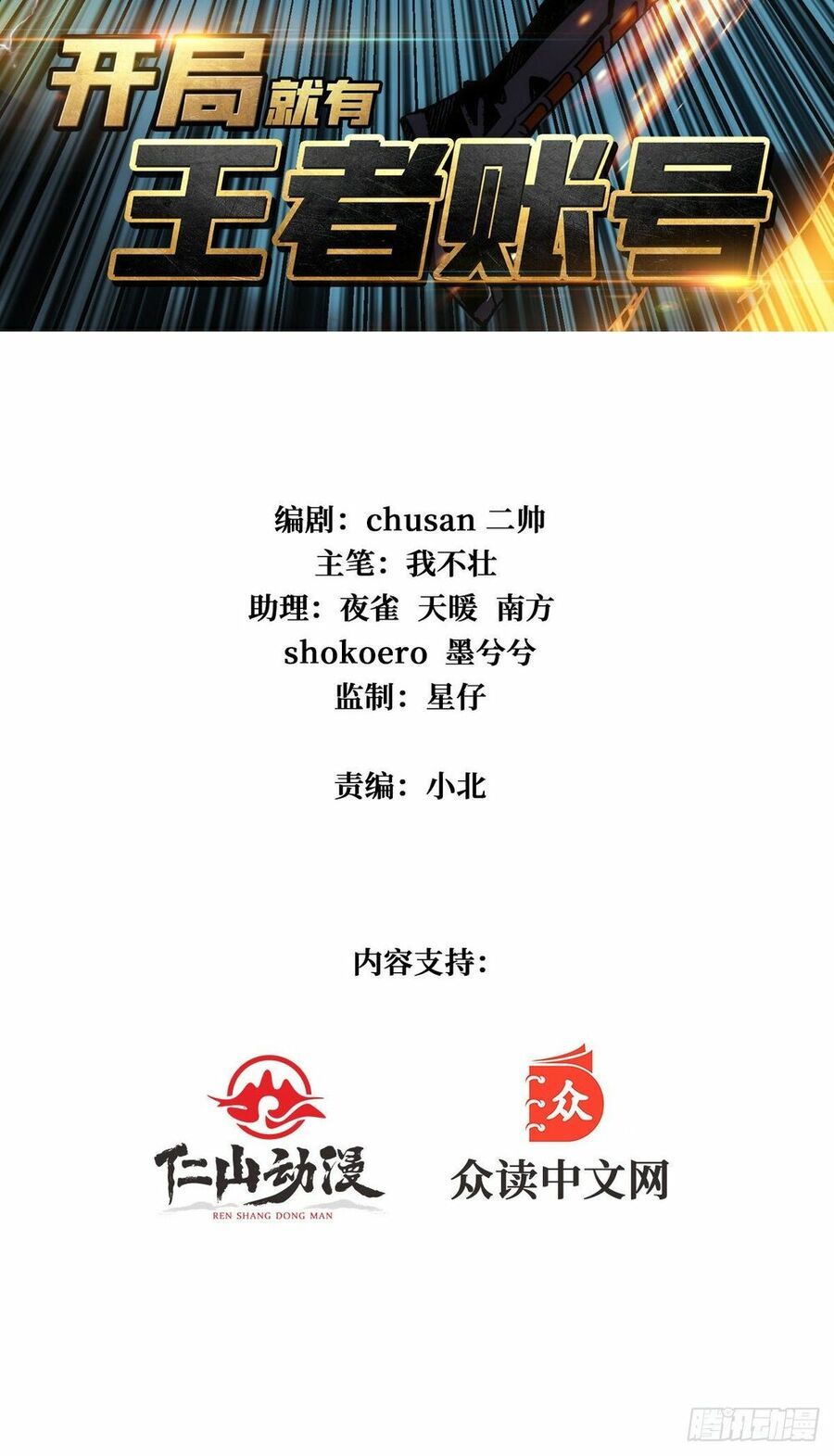 đọc truyện Vừa Chơi Đã Có Tài Khoản Vương Giả Chương 10 ảnh 5 tại Thiên Thai Truyện