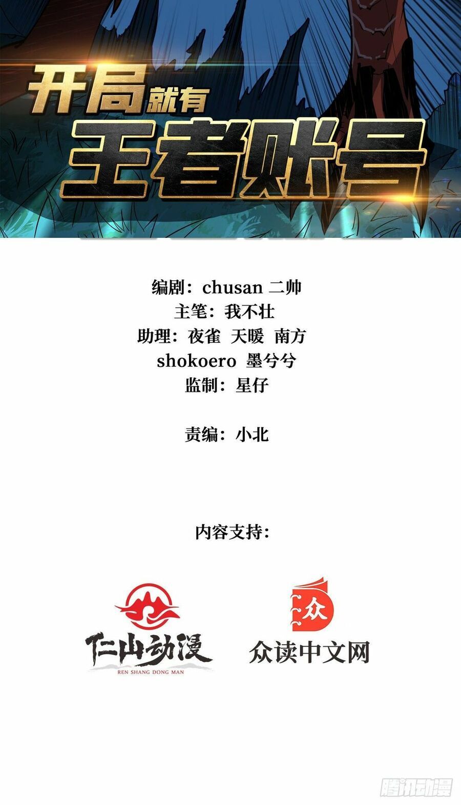 đọc truyện Vừa Chơi Đã Có Tài Khoản Vương Giả Chương 11 ảnh 5 tại Thiên Thai Truyện