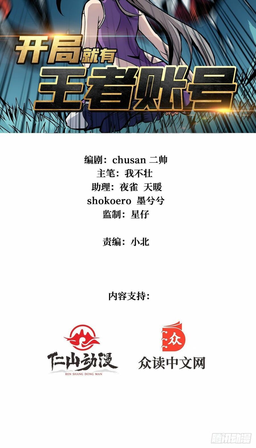 đọc truyện Vừa Chơi Đã Có Tài Khoản Vương Giả Chương 12 ảnh 5 tại Thiên Thai Truyện