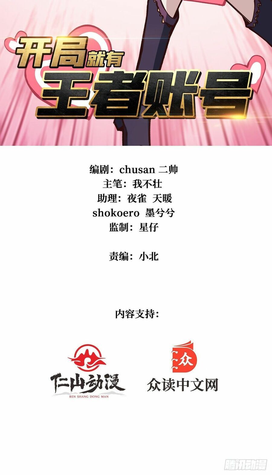 đọc truyện Vừa Chơi Đã Có Tài Khoản Vương Giả Chương 13 ảnh 5 tại Thiên Thai Truyện