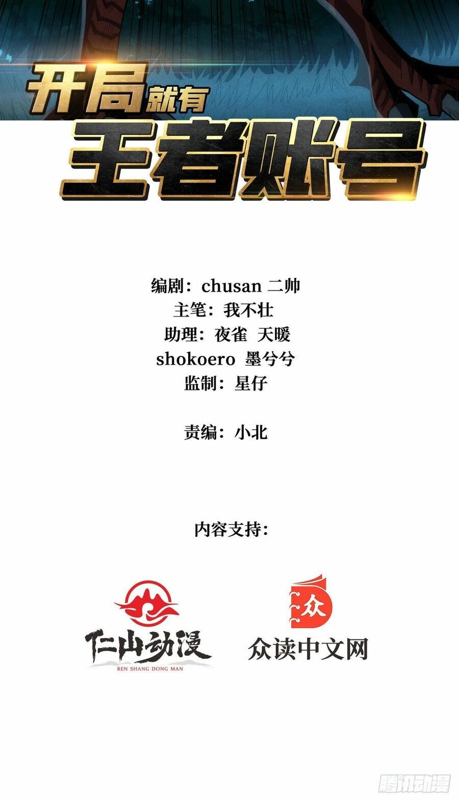 đọc truyện Vừa Chơi Đã Có Tài Khoản Vương Giả Chương 14 ảnh 5 tại Thiên Thai Truyện