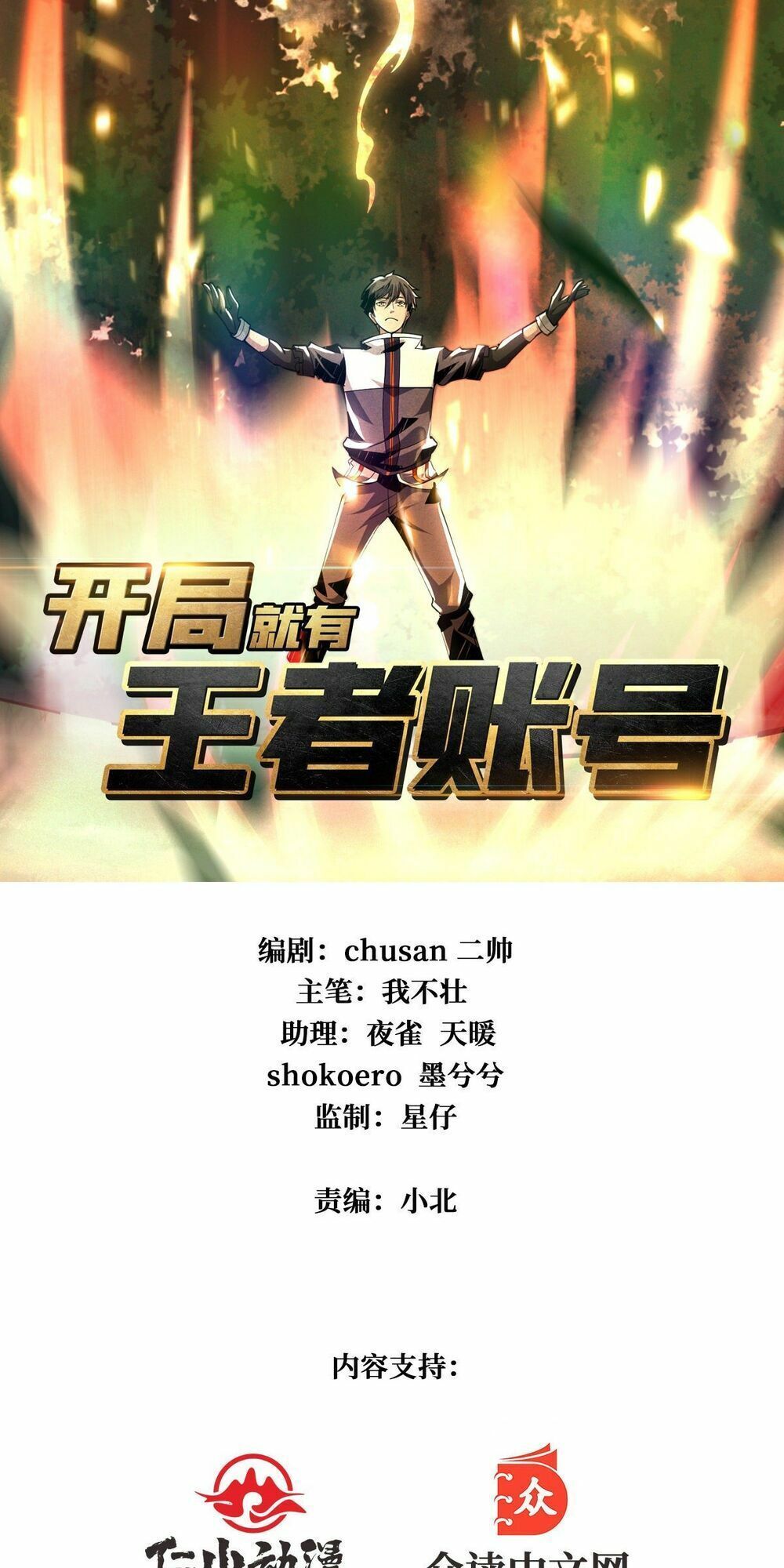 đọc truyện Vừa Chơi Đã Có Tài Khoản Vương Giả Chương 15 ảnh 6 tại Thiên Thai Truyện