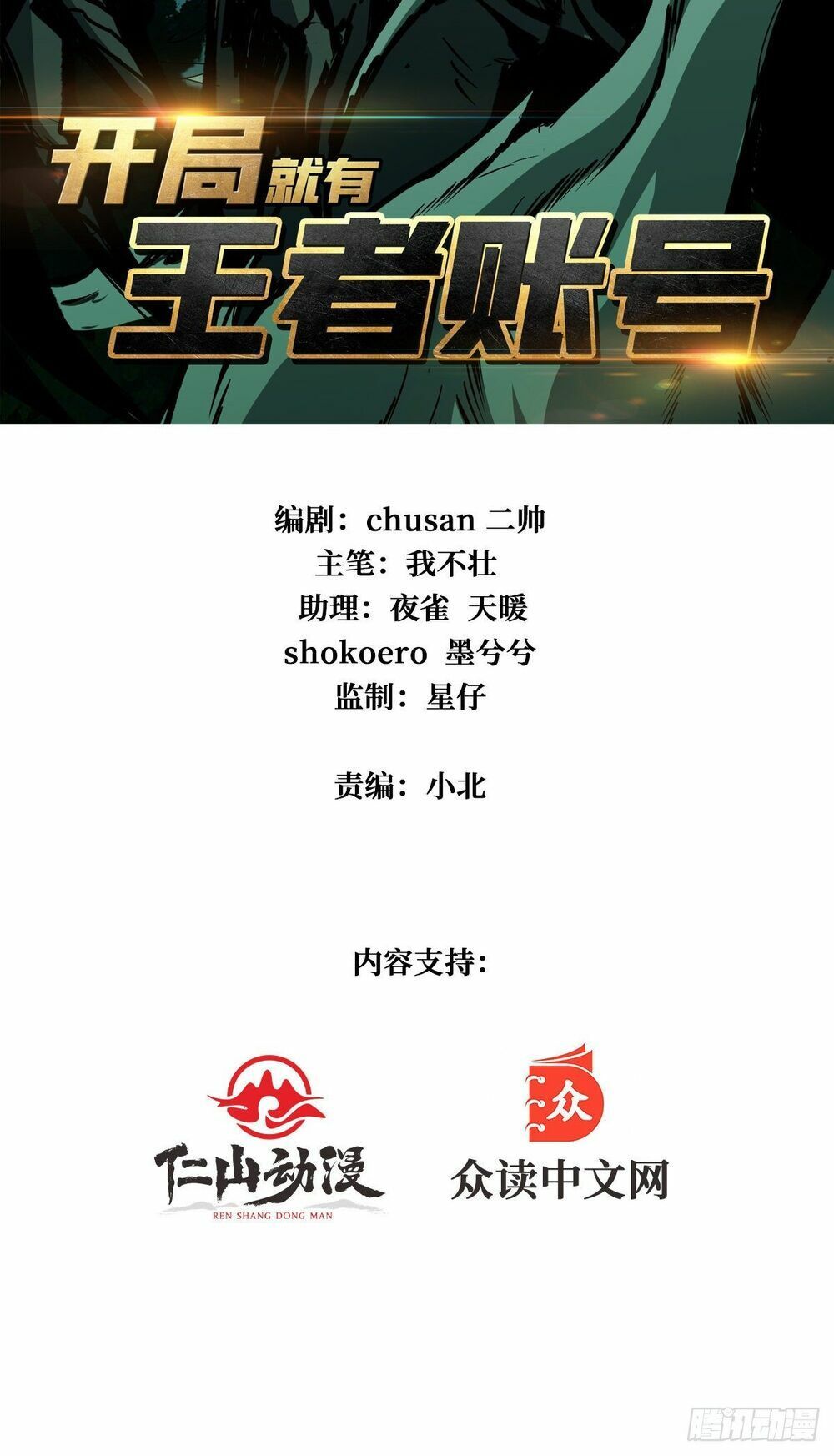 đọc truyện Vừa Chơi Đã Có Tài Khoản Vương Giả Chương 16 ảnh 5 tại Thiên Thai Truyện