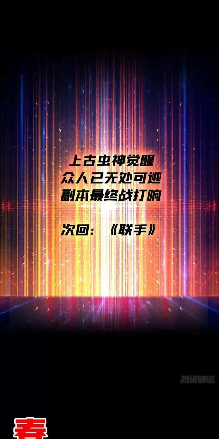 đọc truyện Vừa Chơi Đã Có Tài Khoản Vương Giả Chương 165 ảnh 48 tại Thiên Thai Truyện