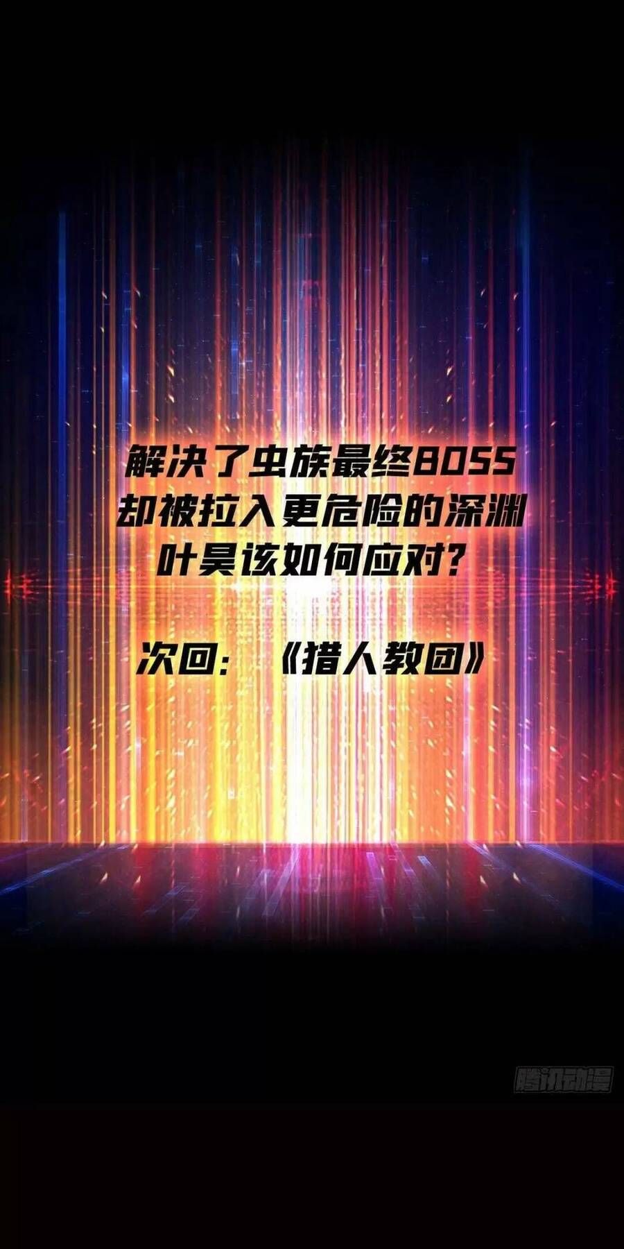 đọc truyện Vừa Chơi Đã Có Tài Khoản Vương Giả Chương 168 ảnh 39 tại Thiên Thai Truyện